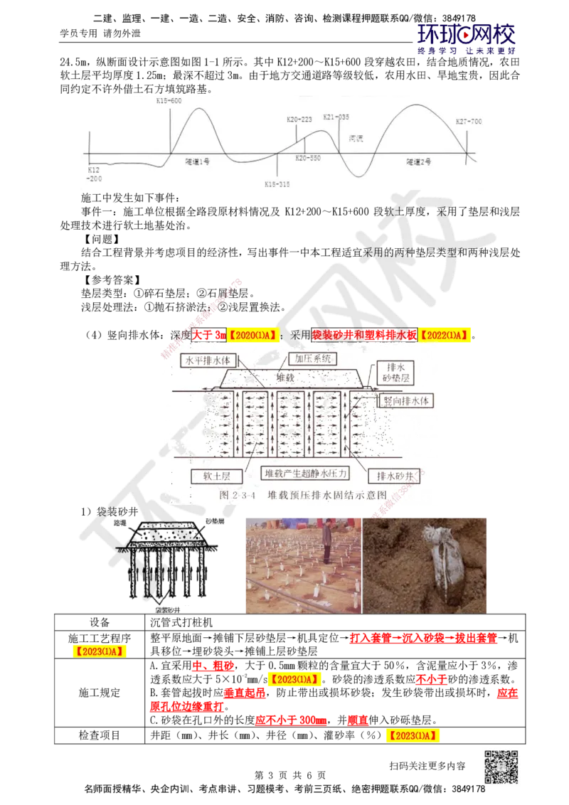 08.第8讲-11特殊路基施工-软土地区（1）_2026年一级建造师_2026年一建公路_2025年一建公路SVIP_02-基础精讲✿高端面授✿深度强化_09-公路《考点精讲班》吴然、安国庆HQ_安国庆