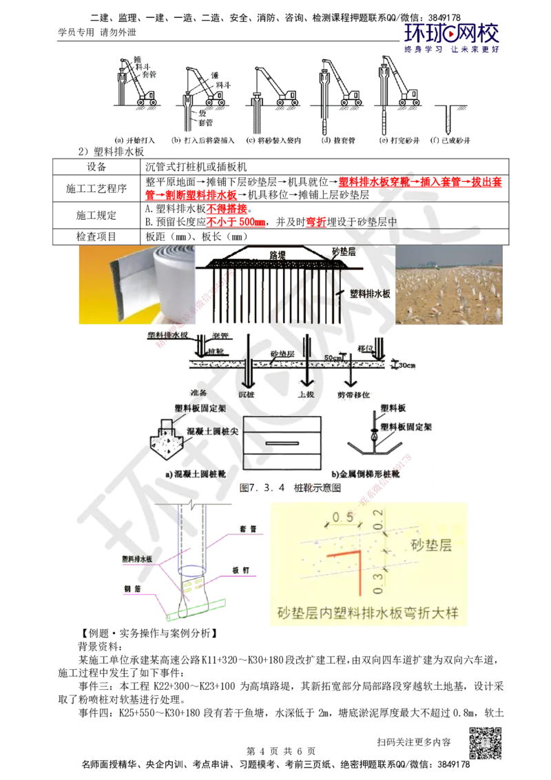 08.第8讲-11特殊路基施工-软土地区（1）_2026年一级建造师_2026年一建公路_2025年一建公路SVIP_02-基础精讲✿高端面授✿深度强化_09-公路《考点精讲班》吴然、安国庆HQ_安国庆