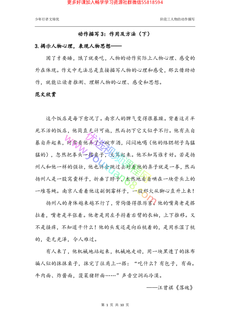 06.动作描写3：作用及方法（下）_小学生作文专项名师课合集16套小学~视频+PDF_027.完结平哥语文培优作文（阶段三）读写基础：描写方法