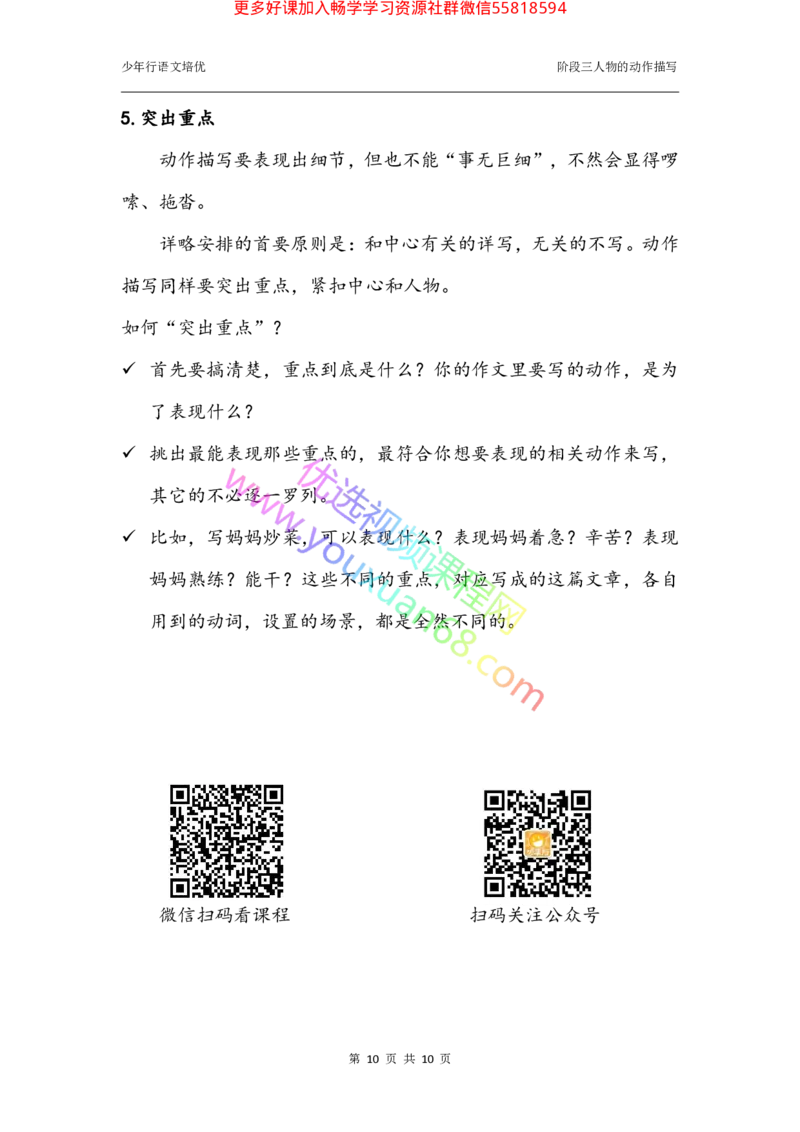 06.动作描写3：作用及方法（下）_小学生作文专项名师课合集16套小学~视频+PDF_027.完结平哥语文培优作文（阶段三）读写基础：描写方法