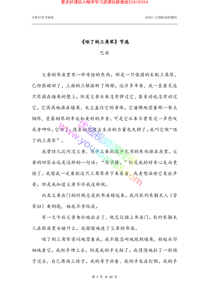 06.动作描写3：作用及方法（下）_小学生作文专项名师课合集16套小学~视频+PDF_027.完结平哥语文培优作文（阶段三）读写基础：描写方法