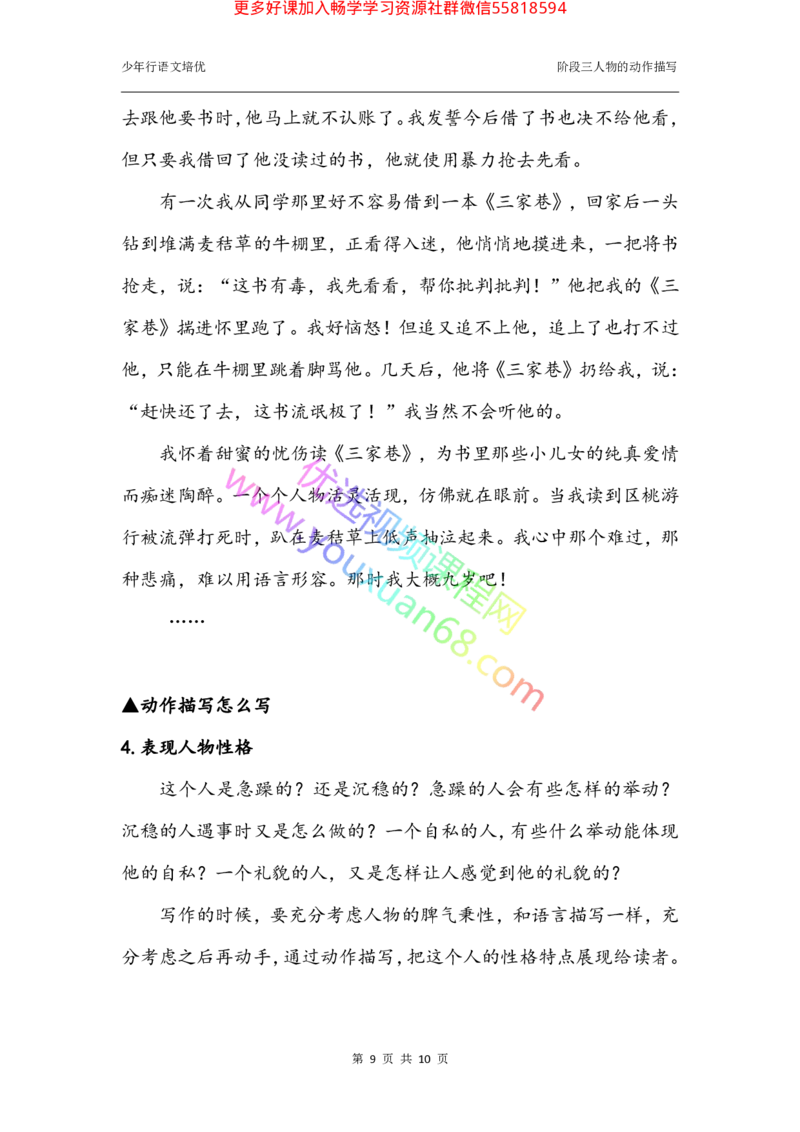 06.动作描写3：作用及方法（下）_小学生作文专项名师课合集16套小学~视频+PDF_027.完结平哥语文培优作文（阶段三）读写基础：描写方法