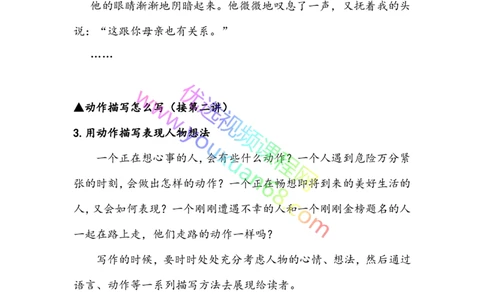 06.动作描写3：作用及方法（下）_小学生作文专项名师课合集16套小学~视频+PDF_027.完结平哥语文培优作文（阶段三）读写基础：描写方法