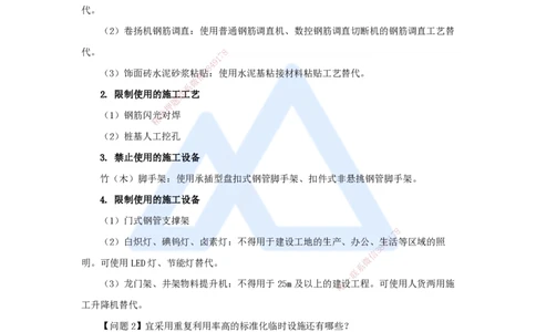 11.2025龙炎飞-精炼强训课-案例题-（11）案例题11_2026年一级建造师_2026年一建建筑_2025年一建建筑SVIP_04-冲刺串讲✿考点强化✿小灶集训_18-建筑《案例精炼强训》龙炎飞HX_讲义