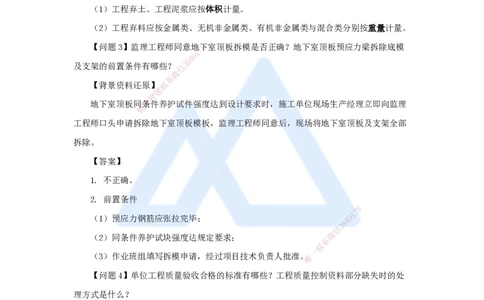 11.2025龙炎飞-精炼强训课-案例题-（11）案例题11_2026年一级建造师_2026年一建建筑_2025年一建建筑SVIP_04-冲刺串讲✿考点强化✿小灶集训_18-建筑《案例精炼强训》龙炎飞HX_讲义