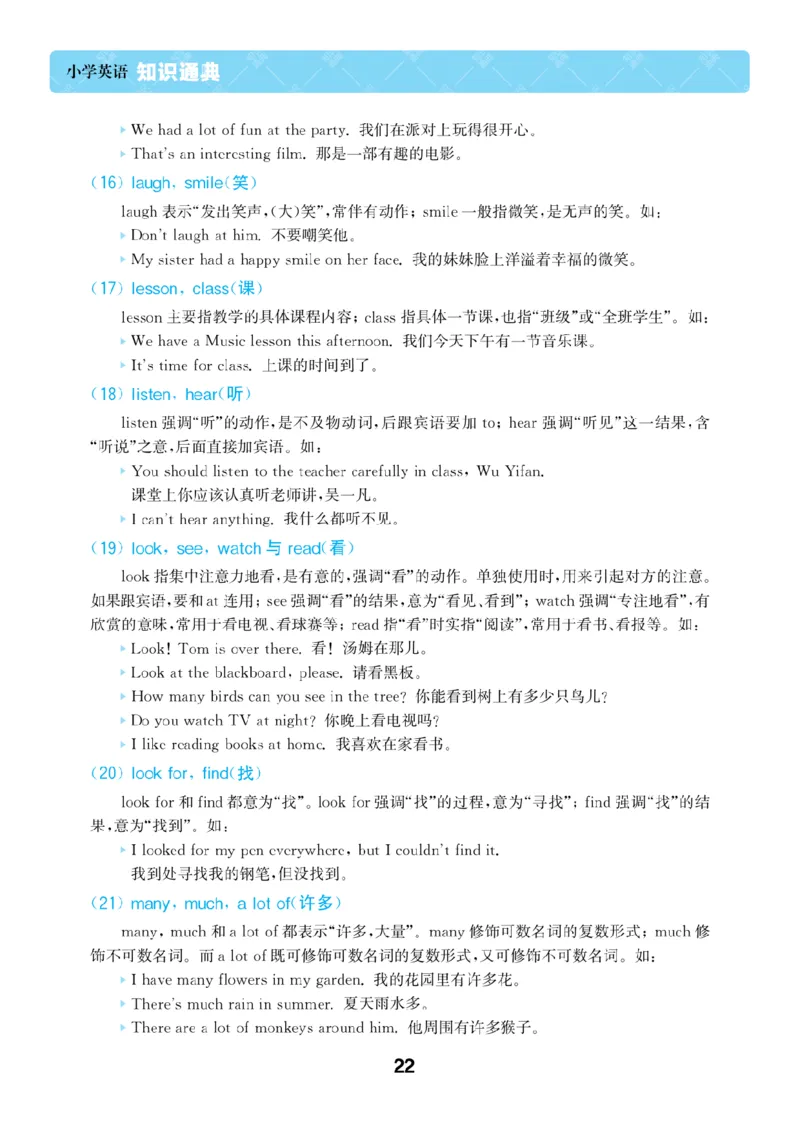 【小学英语】知识通典（人教版）