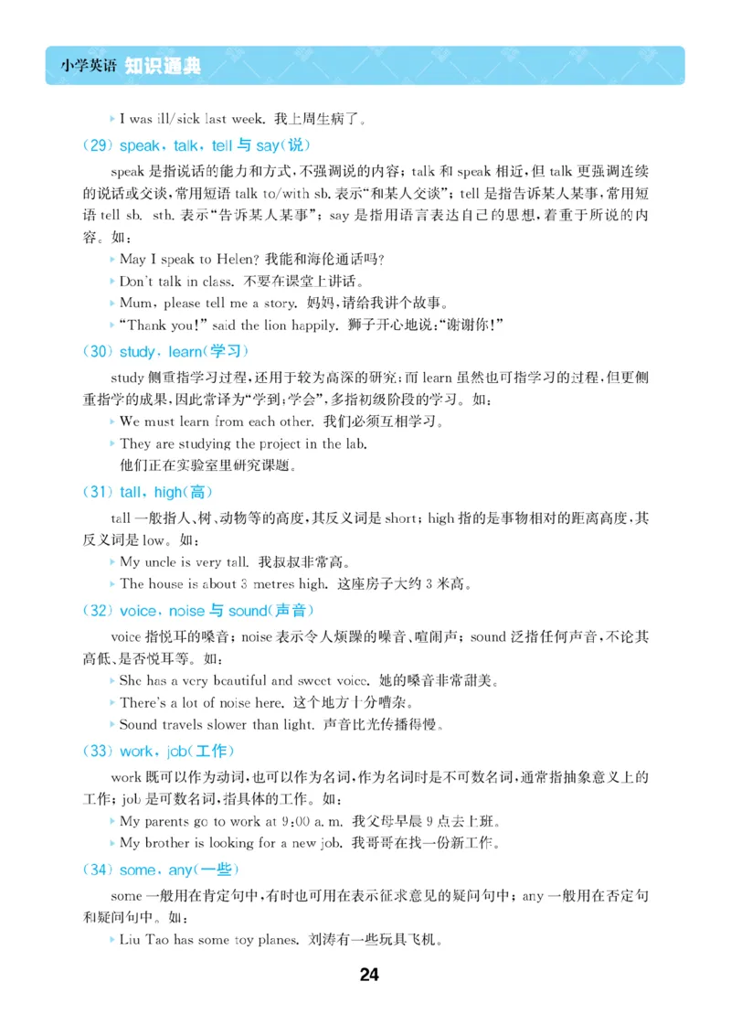 【小学英语】知识通典（人教版）