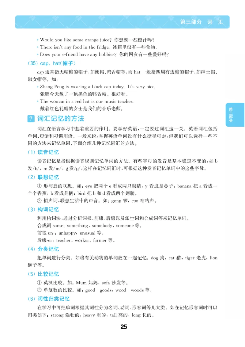 【小学英语】知识通典（人教版）