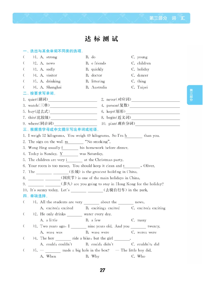 【小学英语】知识通典（人教版）