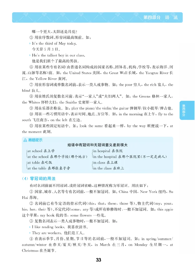 【小学英语】知识通典（人教版）