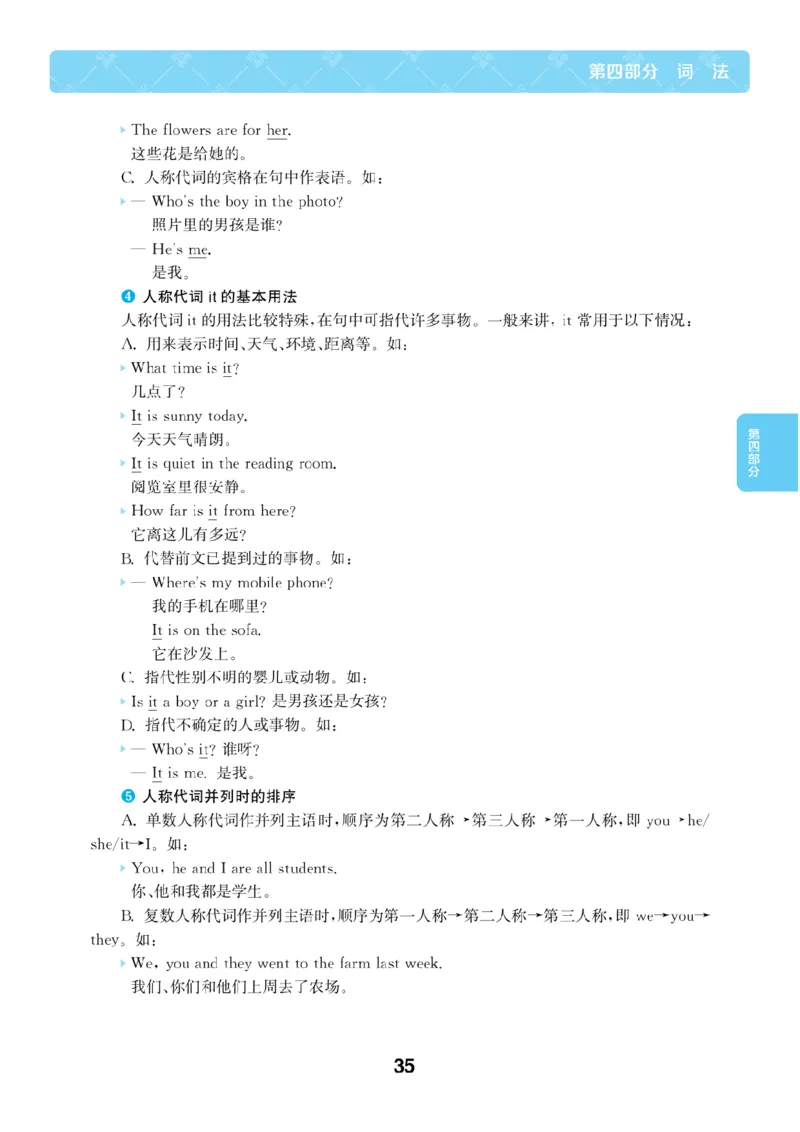 【小学英语】知识通典（人教版）