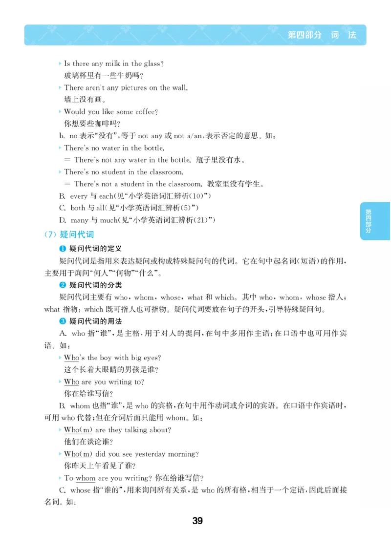 【小学英语】知识通典（人教版）