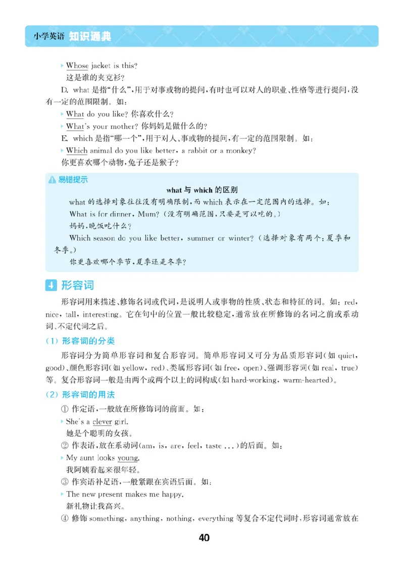 【小学英语】知识通典（人教版）