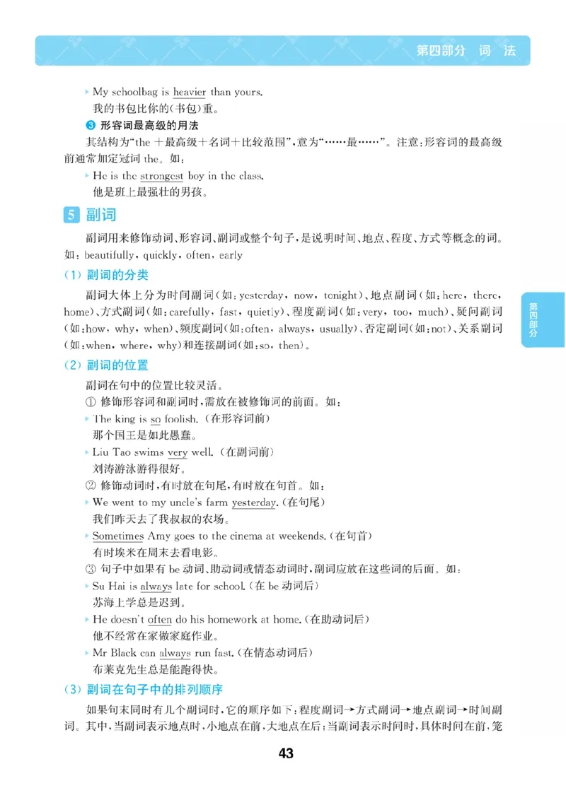 【小学英语】知识通典（人教版）