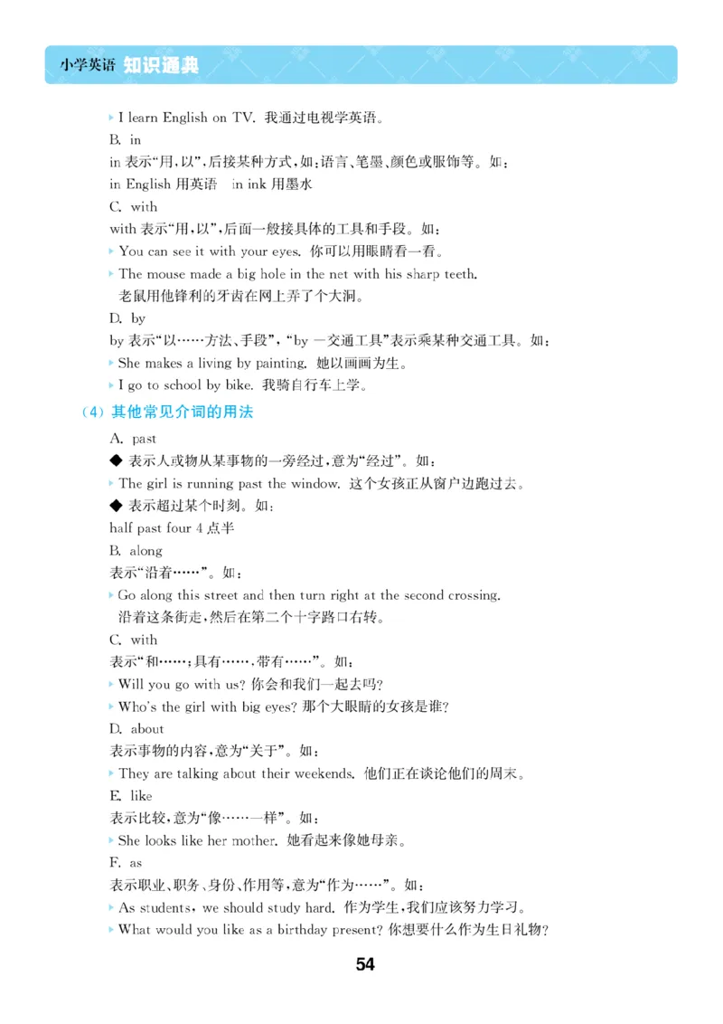 【小学英语】知识通典（人教版）