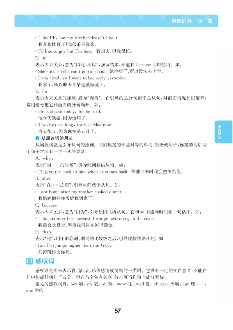 【小学英语】知识通典（人教版）