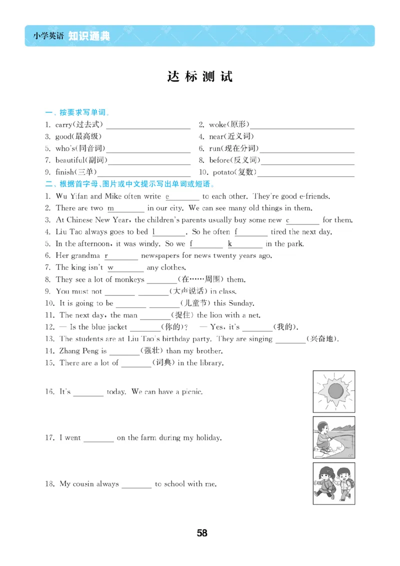 【小学英语】知识通典（人教版）