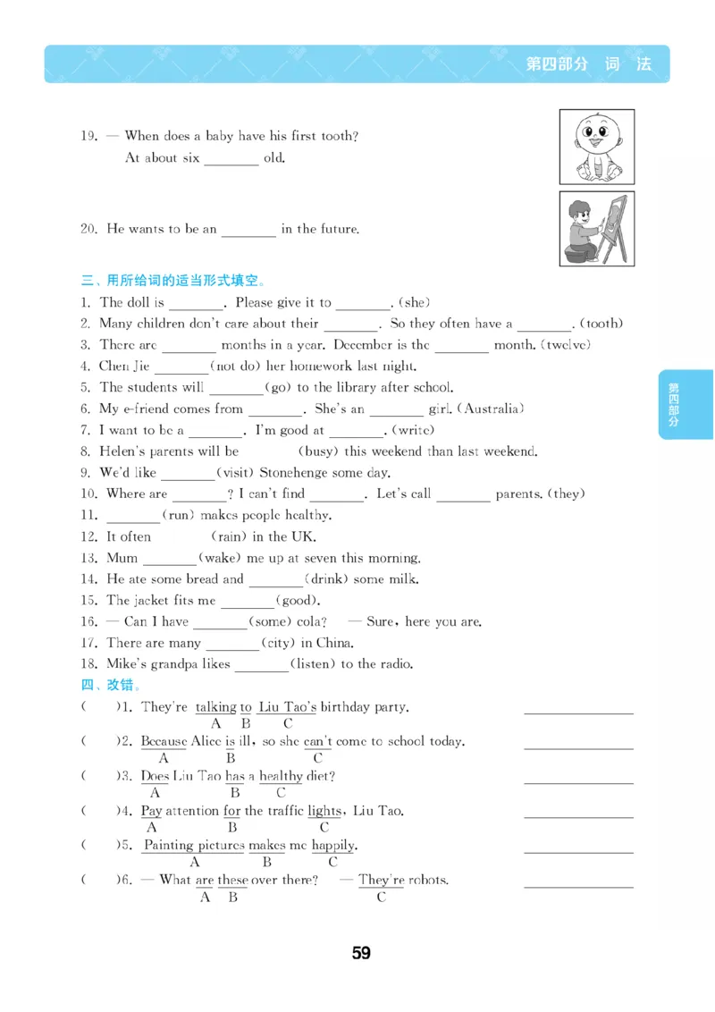 【小学英语】知识通典（人教版）