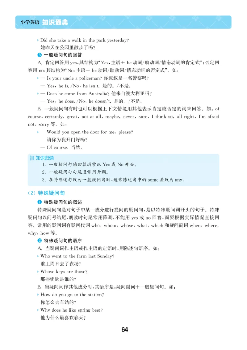 【小学英语】知识通典（人教版）