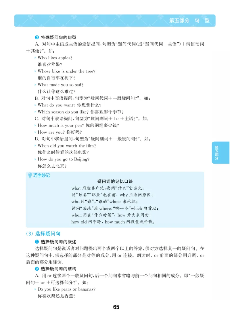 【小学英语】知识通典（人教版）