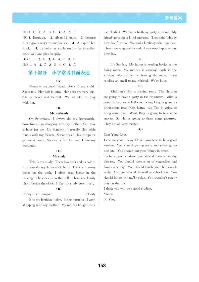 【小学英语】知识通典（人教版）