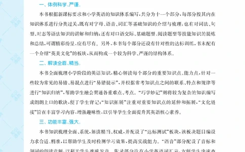 【小学英语】知识通典（人教版）