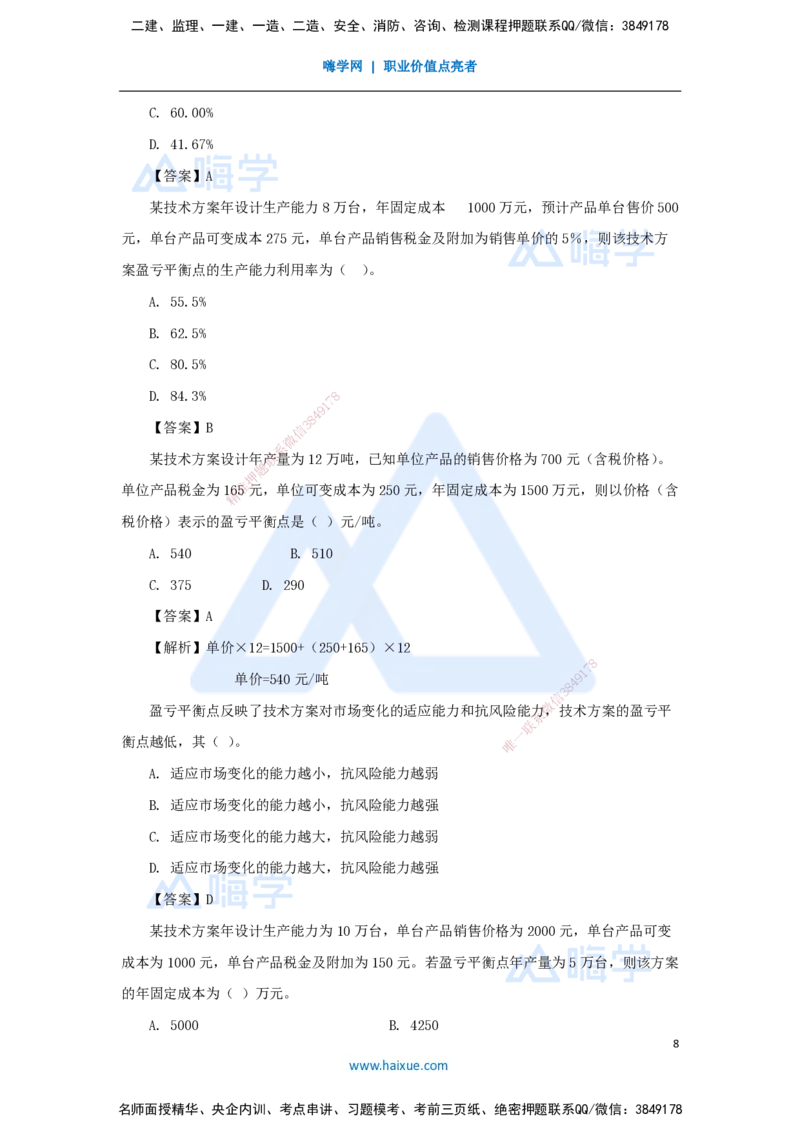 10.2025徐蓉-名师精讲通关-第一篇第三章3.1盈亏平衡分析_2026年一级建造师_2026年一建经济_2025年一建经济SVIP_02-基础精讲✿高端面授✿深度强化_23-经济《名师精讲通关》徐蓉HX