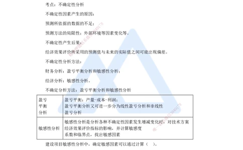 10.2025徐蓉-名师精讲通关-第一篇第三章3.1盈亏平衡分析_2026年一级建造师_2026年一建经济_2025年一建经济SVIP_02-基础精讲✿高端面授✿深度强化_23-经济《名师精讲通关》徐蓉HX
