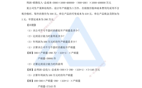 10.2025徐蓉-名师精讲通关-第一篇第三章3.1盈亏平衡分析_2026年一级建造师_2026年一建经济_2025年一建经济SVIP_02-基础精讲✿高端面授✿深度强化_23-经济《名师精讲通关》徐蓉HX
