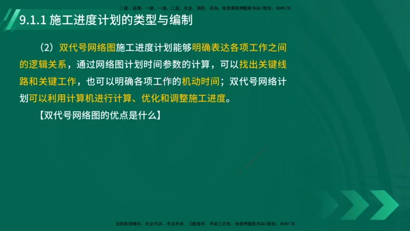 25年一建《机电实务》大V精讲第9章讲义在线版_2026年一级建造师_2026年一建机电_2025年一建机电SVIP_02-基础精讲✿高端面授✿深度强化_32-机电《强化精讲班》王建波YL