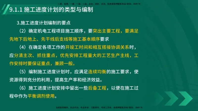 25年一建《机电实务》大V精讲第9章讲义在线版_2026年一级建造师_2026年一建机电_2025年一建机电SVIP_02-基础精讲✿高端面授✿深度强化_32-机电《强化精讲班》王建波YL