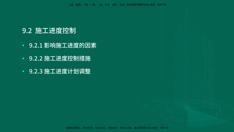 25年一建《机电实务》大V精讲第9章讲义在线版_2026年一级建造师_2026年一建机电_2025年一建机电SVIP_02-基础精讲✿高端面授✿深度强化_32-机电《强化精讲班》王建波YL