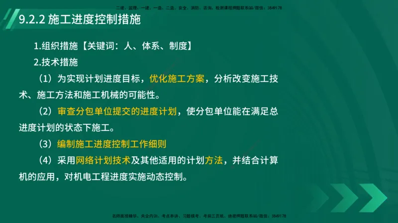 25年一建《机电实务》大V精讲第9章讲义在线版_2026年一级建造师_2026年一建机电_2025年一建机电SVIP_02-基础精讲✿高端面授✿深度强化_32-机电《强化精讲班》王建波YL