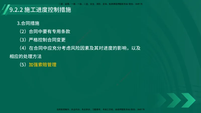 25年一建《机电实务》大V精讲第9章讲义在线版_2026年一级建造师_2026年一建机电_2025年一建机电SVIP_02-基础精讲✿高端面授✿深度强化_32-机电《强化精讲班》王建波YL