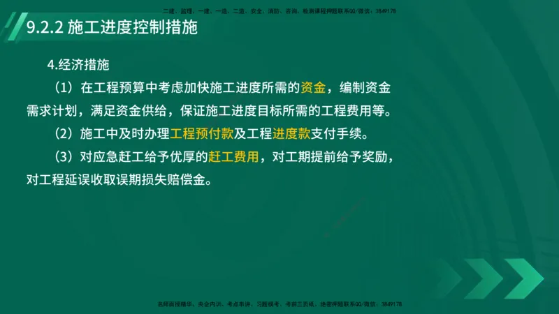25年一建《机电实务》大V精讲第9章讲义在线版_2026年一级建造师_2026年一建机电_2025年一建机电SVIP_02-基础精讲✿高端面授✿深度强化_32-机电《强化精讲班》王建波YL