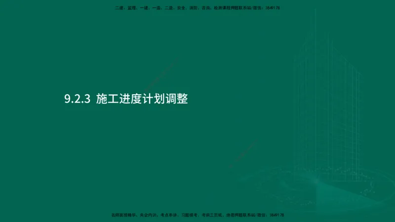 25年一建《机电实务》大V精讲第9章讲义在线版_2026年一级建造师_2026年一建机电_2025年一建机电SVIP_02-基础精讲✿高端面授✿深度强化_32-机电《强化精讲班》王建波YL
