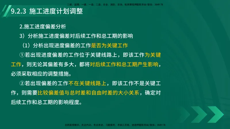 25年一建《机电实务》大V精讲第9章讲义在线版_2026年一级建造师_2026年一建机电_2025年一建机电SVIP_02-基础精讲✿高端面授✿深度强化_32-机电《强化精讲班》王建波YL