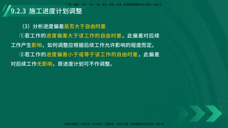 25年一建《机电实务》大V精讲第9章讲义在线版_2026年一级建造师_2026年一建机电_2025年一建机电SVIP_02-基础精讲✿高端面授✿深度强化_32-机电《强化精讲班》王建波YL
