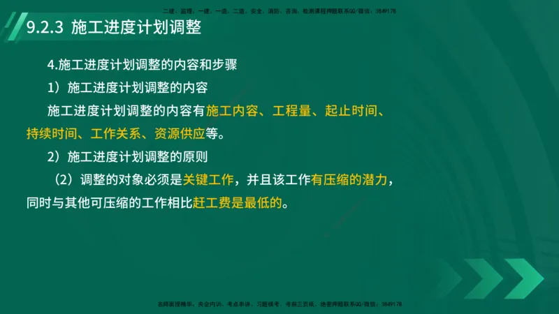 25年一建《机电实务》大V精讲第9章讲义在线版_2026年一级建造师_2026年一建机电_2025年一建机电SVIP_02-基础精讲✿高端面授✿深度强化_32-机电《强化精讲班》王建波YL