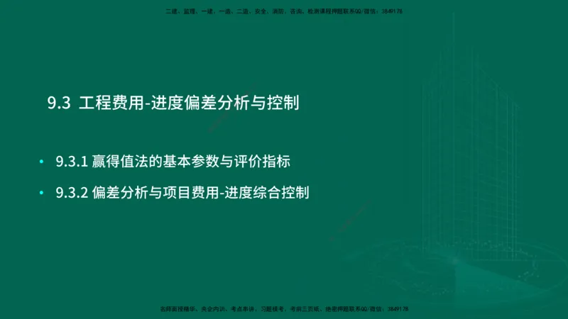 25年一建《机电实务》大V精讲第9章讲义在线版_2026年一级建造师_2026年一建机电_2025年一建机电SVIP_02-基础精讲✿高端面授✿深度强化_32-机电《强化精讲班》王建波YL