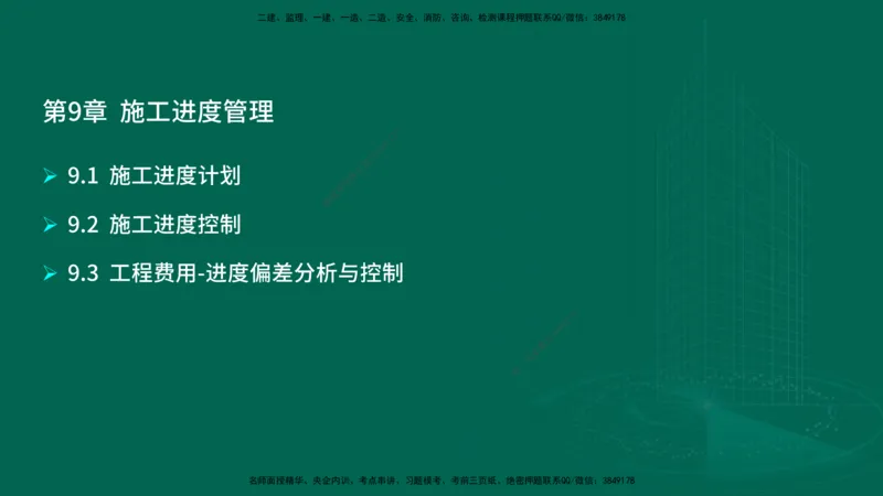 25年一建《机电实务》大V精讲第9章讲义在线版_2026年一级建造师_2026年一建机电_2025年一建机电SVIP_02-基础精讲✿高端面授✿深度强化_32-机电《强化精讲班》王建波YL