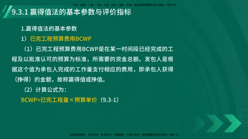 25年一建《机电实务》大V精讲第9章讲义在线版_2026年一级建造师_2026年一建机电_2025年一建机电SVIP_02-基础精讲✿高端面授✿深度强化_32-机电《强化精讲班》王建波YL