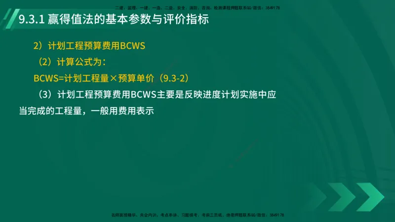 25年一建《机电实务》大V精讲第9章讲义在线版_2026年一级建造师_2026年一建机电_2025年一建机电SVIP_02-基础精讲✿高端面授✿深度强化_32-机电《强化精讲班》王建波YL