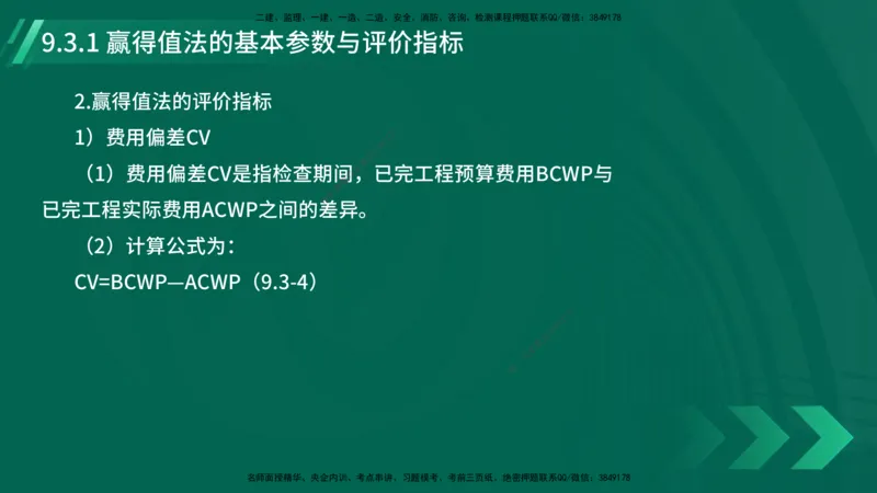 25年一建《机电实务》大V精讲第9章讲义在线版_2026年一级建造师_2026年一建机电_2025年一建机电SVIP_02-基础精讲✿高端面授✿深度强化_32-机电《强化精讲班》王建波YL