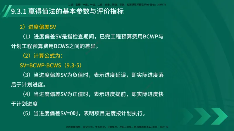 25年一建《机电实务》大V精讲第9章讲义在线版_2026年一级建造师_2026年一建机电_2025年一建机电SVIP_02-基础精讲✿高端面授✿深度强化_32-机电《强化精讲班》王建波YL