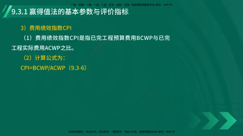 25年一建《机电实务》大V精讲第9章讲义在线版_2026年一级建造师_2026年一建机电_2025年一建机电SVIP_02-基础精讲✿高端面授✿深度强化_32-机电《强化精讲班》王建波YL