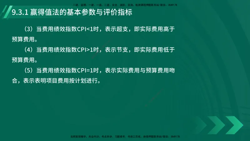 25年一建《机电实务》大V精讲第9章讲义在线版_2026年一级建造师_2026年一建机电_2025年一建机电SVIP_02-基础精讲✿高端面授✿深度强化_32-机电《强化精讲班》王建波YL