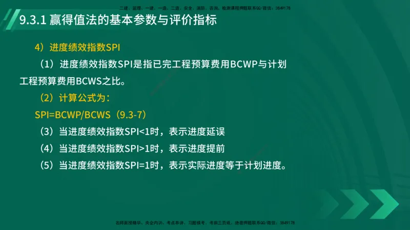 25年一建《机电实务》大V精讲第9章讲义在线版_2026年一级建造师_2026年一建机电_2025年一建机电SVIP_02-基础精讲✿高端面授✿深度强化_32-机电《强化精讲班》王建波YL