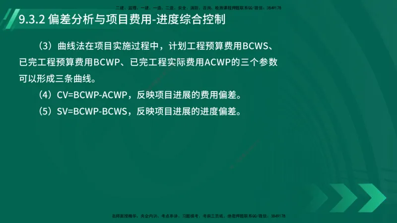 25年一建《机电实务》大V精讲第9章讲义在线版_2026年一级建造师_2026年一建机电_2025年一建机电SVIP_02-基础精讲✿高端面授✿深度强化_32-机电《强化精讲班》王建波YL
