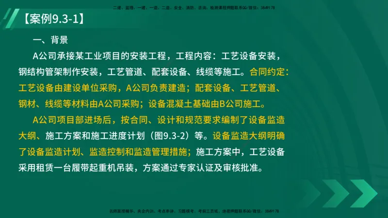 25年一建《机电实务》大V精讲第9章讲义在线版_2026年一级建造师_2026年一建机电_2025年一建机电SVIP_02-基础精讲✿高端面授✿深度强化_32-机电《强化精讲班》王建波YL